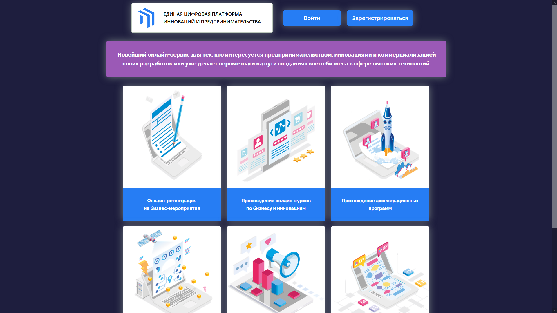 Единая цифровая платформа инноваций и предпринимательства